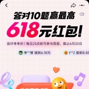 牛蛙腿：淘宝 答题拿红包可拿6.18元