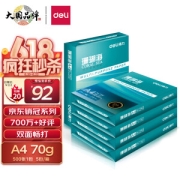 deli 得力 7361 珊瑚海70g A4复印纸 5包/箱