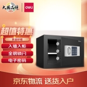 deli 得力 92620 锐剑系列 保险柜 黑色 25cm