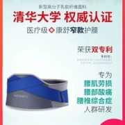 清华大学权威认证  康舒 医疗级窄款护腰带