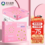 Asia symbol 亚太森博 拷贝可乐A4 复印纸 70g 500张/包 5包/箱