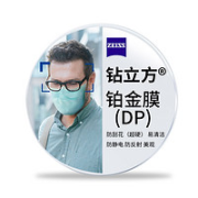 ZEISS 蔡司 1.56泽锐防蓝光Plus钻立方铂金膜2片+送钛材镜架一副