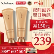 有券的上：Sulwhasoo 雪花秀 与润修护睡眠面膜 120ml*2支