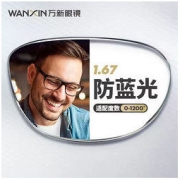 随机免单：winsee 万新 MR-7防蓝光1.67镜片搭配钛镜框任选 再赠万新1.67防蓝光2片