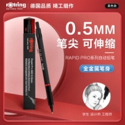 rOtring 红环 Rapid Pro系列 自动铅笔 黑色 0.5mm 单支装