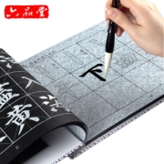 PLUS会员：六品堂 颜真卿 水写布毛笔字帖 4件套