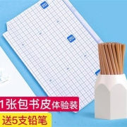 Deli 得力 1张包书皮+5支铅笔