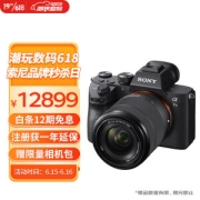 SONY 索尼 Alpha 7 III 全画幅 微单相机 黑色 FE 28-70mm F3.5 OSS 变焦镜头 单头套机