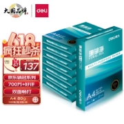 deli 得力 7351 珊瑚海 A4复印纸 80g 8包/箱