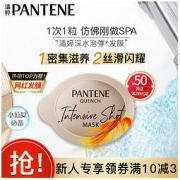 PANTENE 潘婷 沁润高浓保湿子弹杯发膜 滋养型 12ml