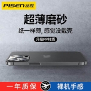PISEN 品胜 iphone全系列 磨砂手机壳33元包邮
