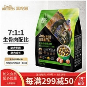 富粒滋狗粮幼犬全价幼年期犬粮 小型犬 鸡肉&火鸡肉配方1.5kg