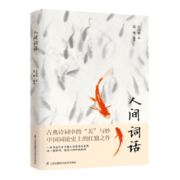 88VIP：《人间词话》