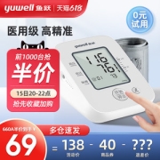 yuwell 鱼跃 YE660A 上臂式血压计