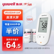 15日20点、PLUS会员：yuwell 鱼跃 580 血糖仪 （含100片试纸+100采血针）