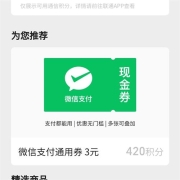 牛蛙腿：联通 420积分兑3元无门槛微信立减金