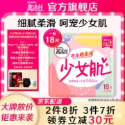 kotex 高洁丝 少女肌系列丝薄绵柔日用卫生巾 24cm*18片*2