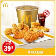 McDonald's 麦当劳 炸鸡天团桶 赠中可乐1杯 单次券