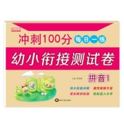 鸿创图书 幼小衔接测试卷拼音1 单本