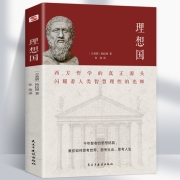 《理想国》
