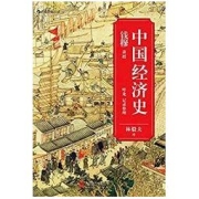 《中国经济史》 Kindle电子书