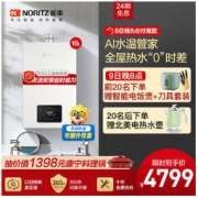 NORITZ 能率 GQ-16E5FEXQ（JSQ31-E5Q） 燃气热水器 16L