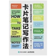 《卡片笔记写作法》 Kindle电子书