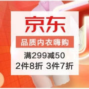 促销活动：京东 品质内衣嗨购