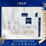 蒙牛 特仑苏 全脂纯牛奶礼盒装 250ml*16盒*2箱