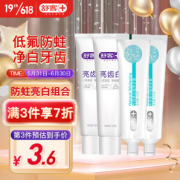 Saky 舒客 专效美白+亮齿白牙膏组合(清爽薄荷)120g*4 美白牙齿 去黄去茶渍牙渍 呵护口腔 清新口气(新老随机发)