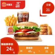BURGER KING 汉堡王 小皇堡 四件套 单人餐 电子券