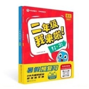 《学而思·2年级我来啦》（语数暑期衔接2册）