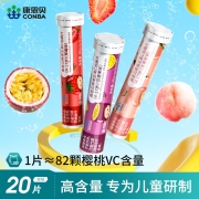 1片≈82颗樱桃VC含量，宝宝爱喝：20片 康恩贝 儿童维生素C泡腾片 多口味