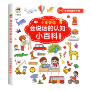 PLUS会员：《会说话的认知小百科绘本》