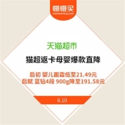 猫超返卡母婴汇总、爆款直降