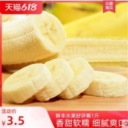 鲜丰水果 1斤香蕉电子兑换券