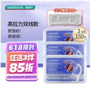 watsons 屈臣氏 细滑深洁双线护理牙线棒50支X3盒 清洁齿缝家庭装超细便捷