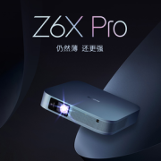 88VIP！XGIMI 极米 Z系列 Z6X Pro 投影机 灰色 标配版