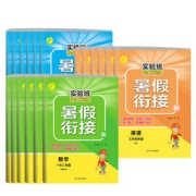 2022暑假 实验班提优训练暑假衔接 暑假作业