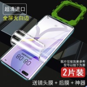 我龙 华为nova系列 超清水凝膜 2片装