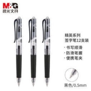 M&G 晨光 AGP89703 精英系列 按动中性笔 0.5mm 12支装15元