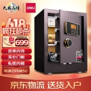 deli 得力 33122 至尊金贵系列 保管箱