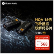 iBasso 艾巴索 DC06平衡单端双口解码耳放（首批赠C-L线）