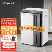 Deye 德业 DYD-D50A3 除湿机 8L 白色