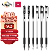 deli 得力 34567 拔盖中性笔 0.5mm 12支装 多色可选