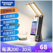 Panasonic 松下 致稳系列 HHLT0339WL 柔光充电台灯 白色58元（需买3件，共174元）