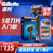 Gillette 吉列 锋隐致顺尊享装 5层超薄刀片（1刀架+5刀头）