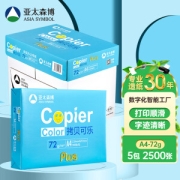 Asia symbol 亚太森博 拷贝可乐 A4复印纸 72g 5包装（2500张）