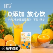 小柠家 四季鲜榨 100%无添加NFC橙汁 250ml*10盒