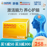 养心护脑：Hevert 菲德 Ginkgo银杏叶片 100粒*3盒装